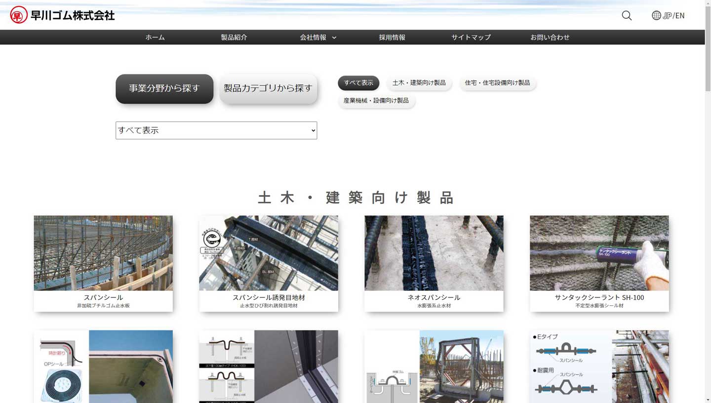 製品情報 - 早川ゴムホームページ